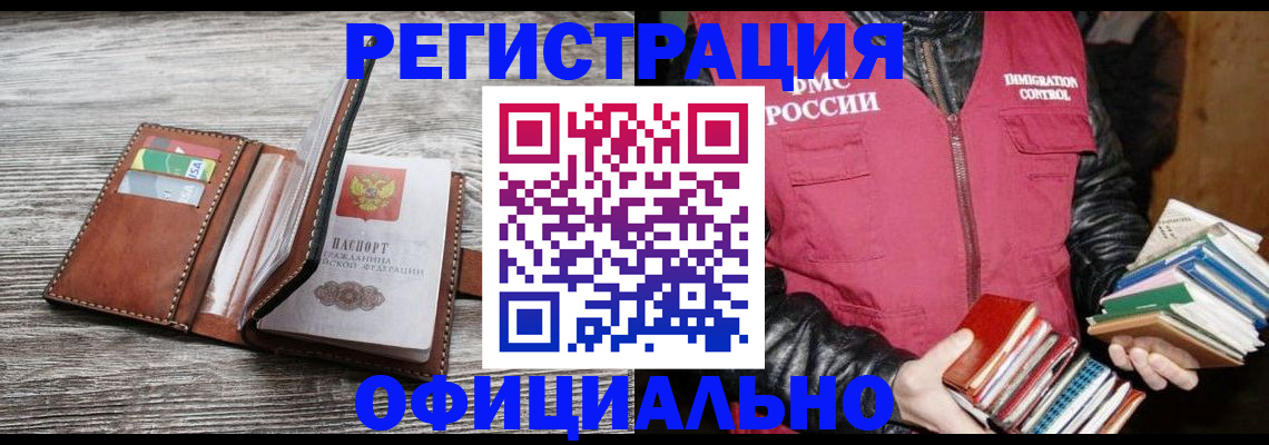 временная регистрация купить в Нелидово