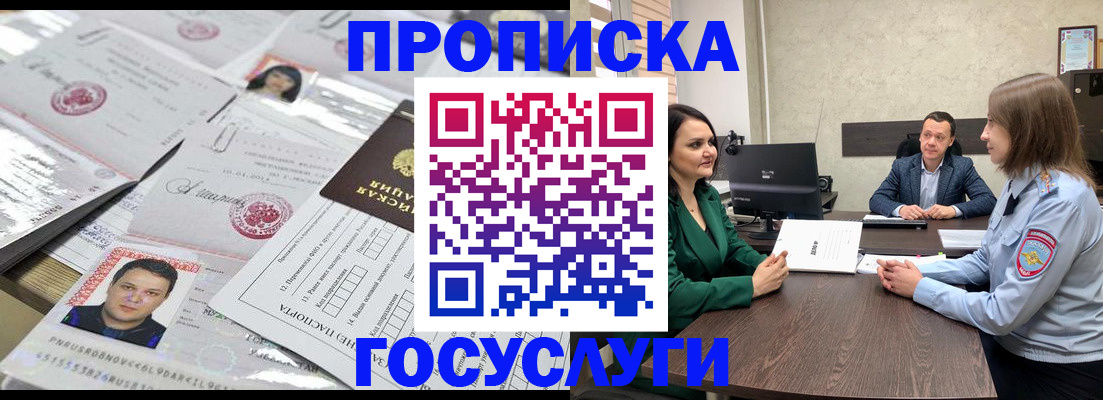 временная регистрация недорого в Нелидово